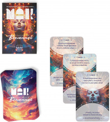 Набор карт метафорических «Подсказки вселенной» - Фото 3