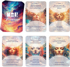 Набор карт метафорических «Подсказки вселенной» - Фото 5