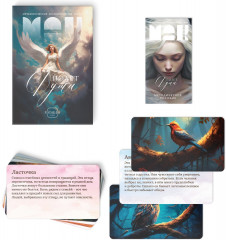 Набор карт метафорических  «Полёт моей души» - Фото 3