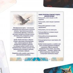 Набор карт метафорических  «Полёт моей души» - Фото 4