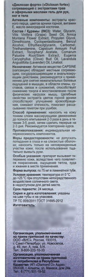 Гель для тела согревающий «Диклозан форте»