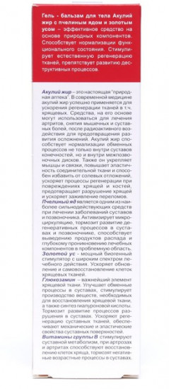 Гель-бальзам для тела «Акулий жир»