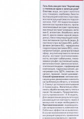 Гель-бальзам для тела с пчелиным ядом и с золотым усом «Акулий жир» - Фото 3