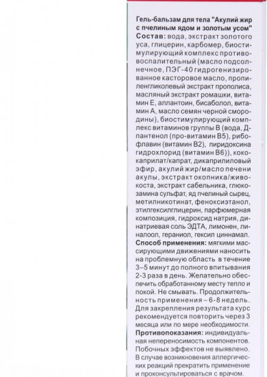 Гель-бальзам для тела «Акулий жир»