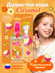 Душистая вода для девочек «Caramel» - Фото 1