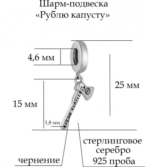 Шарм-подвеска из серебра