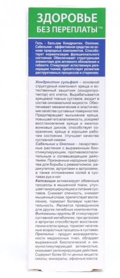 Гель-бальзам для тела «Суставит. Хондроитин»