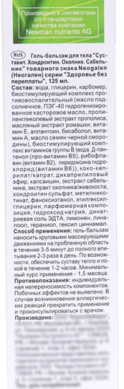 Гель-бальзам для тела «Суставит. Хондроитин»