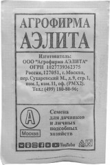 Шпинат «Жирнолистный» - Фото 1