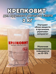 Добавка кормовая для крупного рогатого скота «Крепковит» - Фото 2
