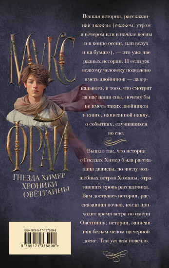 Гнезда химер