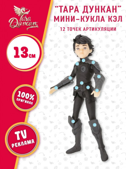 Кукла «Кэл и фамильяр Блондэн»