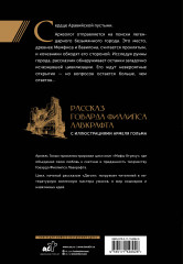 Безымянный город с иллюстрациями Армеля Гольма - Фото 1