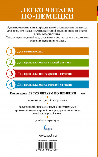 Карлик Нос и другие любимые сказки. Уровень 1