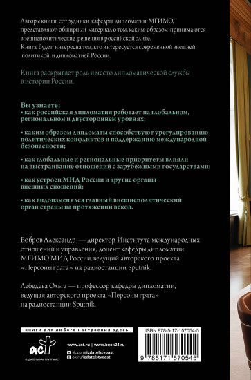 Дипломатия России