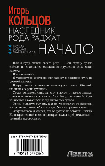 Наследник рода Раджат. Начало