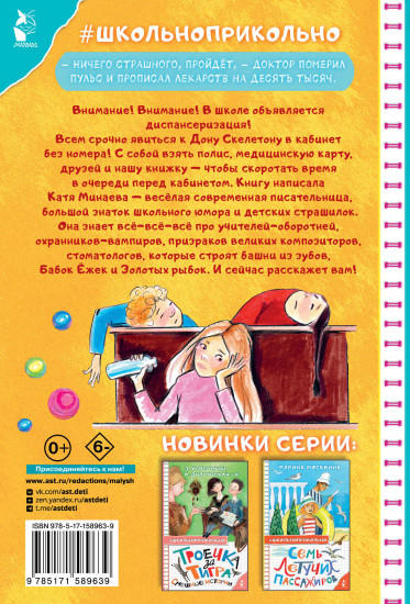 Диспансеризация у Дона Скелетона