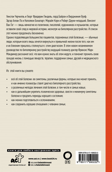 Как жить с «биполяркой»?