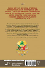 Османы. История великой империи - Фото 1