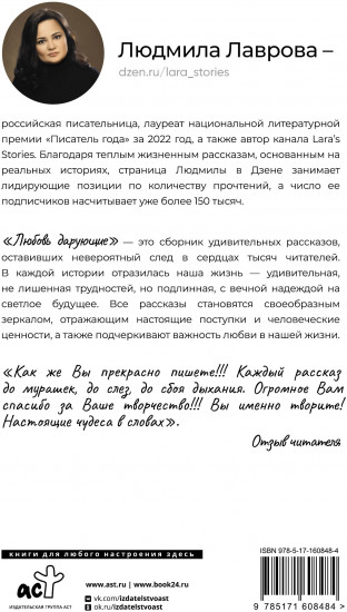 Любовь дарующие