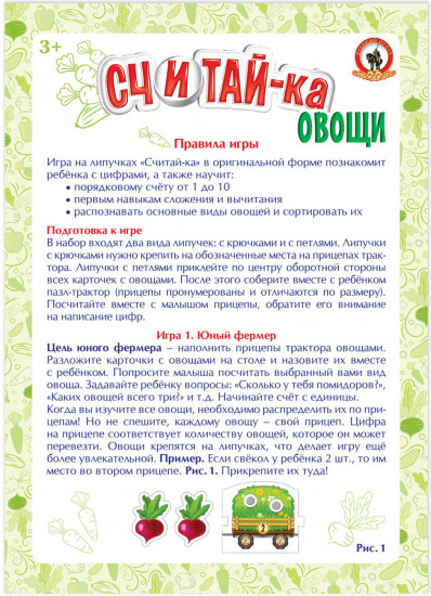Игра развивающая с липучками «Считай-ка. Овощи»