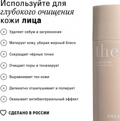 Пудра для лица и тела энзимная «Enzyme powder» - Фото 4