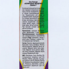 Гель-бальзам «Изумрудная звёздочка Сиама» - Фото 2