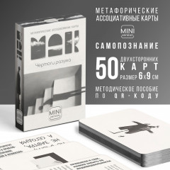 Карты метафорические ассоциативные «Чертоги разума» - Фото 2