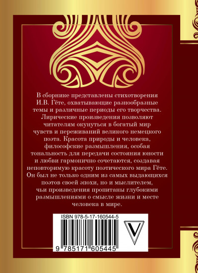 Лесной царь