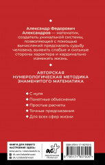 Нумерология. Многолетний бестселлер от основоположника знаменитой нумерологической системы. Глубоко, подробно, понятно - Фото 1