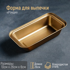Форма для выпечки «Рэнди» - Фото 1