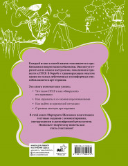 Арт-терапия ПТСР. Рисуночные тесты по проработке психологических травм - Фото 1