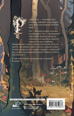 За гранью Разлома - Фото 1