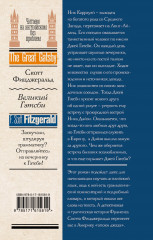 Великий Гэтсби - Фото 1