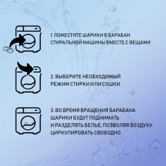 Набор шариков для стирки белья - Фото 3