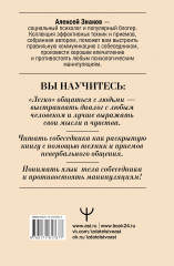 Язык тела в действии. Эффективные приемы и техники для понимания людей по мимике и жестам - Фото 1