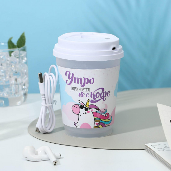 Увлажнитель воздуха «Утро начинается не с кофе»