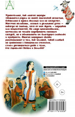 Сказки народов России - Фото 1