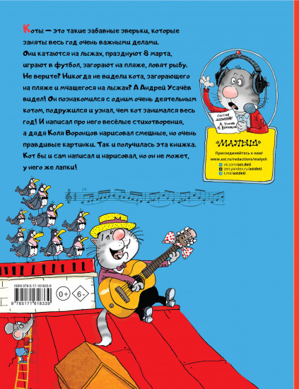 Кот круглый год!