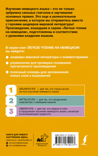 Карлик Нос и другие любимые сказки. Уровень 1