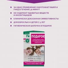 Лосьон для уничтожения вшей - Фото 7