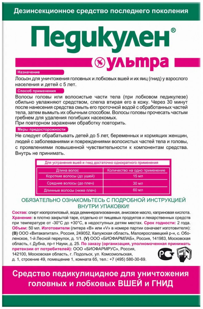 Лосьон для уничтожения вшей — Педикулен ультра