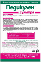 Лосьон для уничтожения вшей - Фото 1