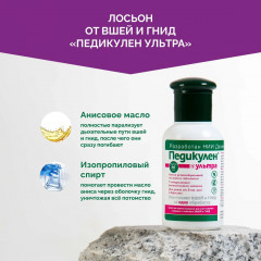 Лосьон для уничтожения вшей - Фото 2