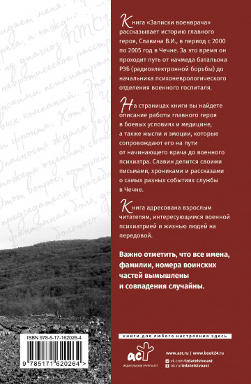 Записки военврача