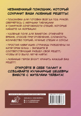 Тейват. Книга для записей рецептов из Геншин - Фото 1