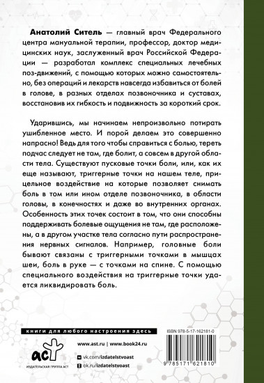 Точка боли