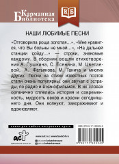 Наши любимые песни - Фото 1