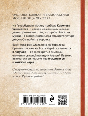 Королева брильянтов - Фото 1