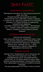 Хроники нежизни: три романа от автора «Интервью с вампиром». Комплект из 3 книг - Фото 1